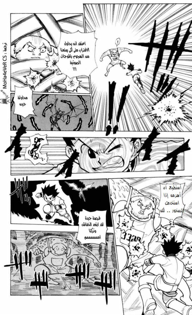 Hunter x Hunter: Chapter 233 - Page 7