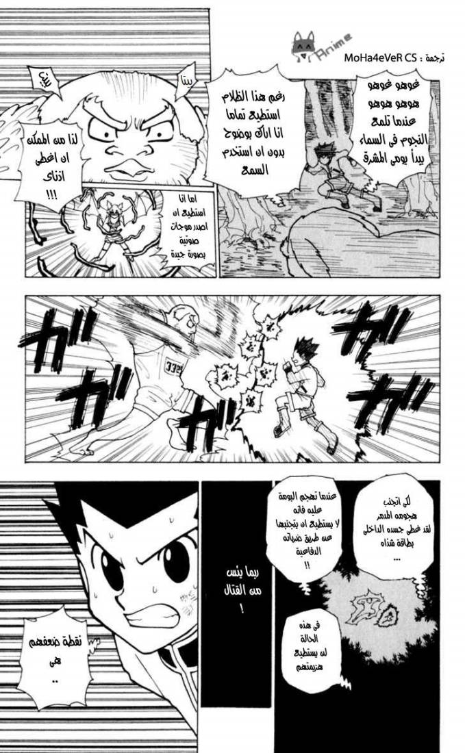 Hunter x Hunter: Chapter 233 - Page 8
