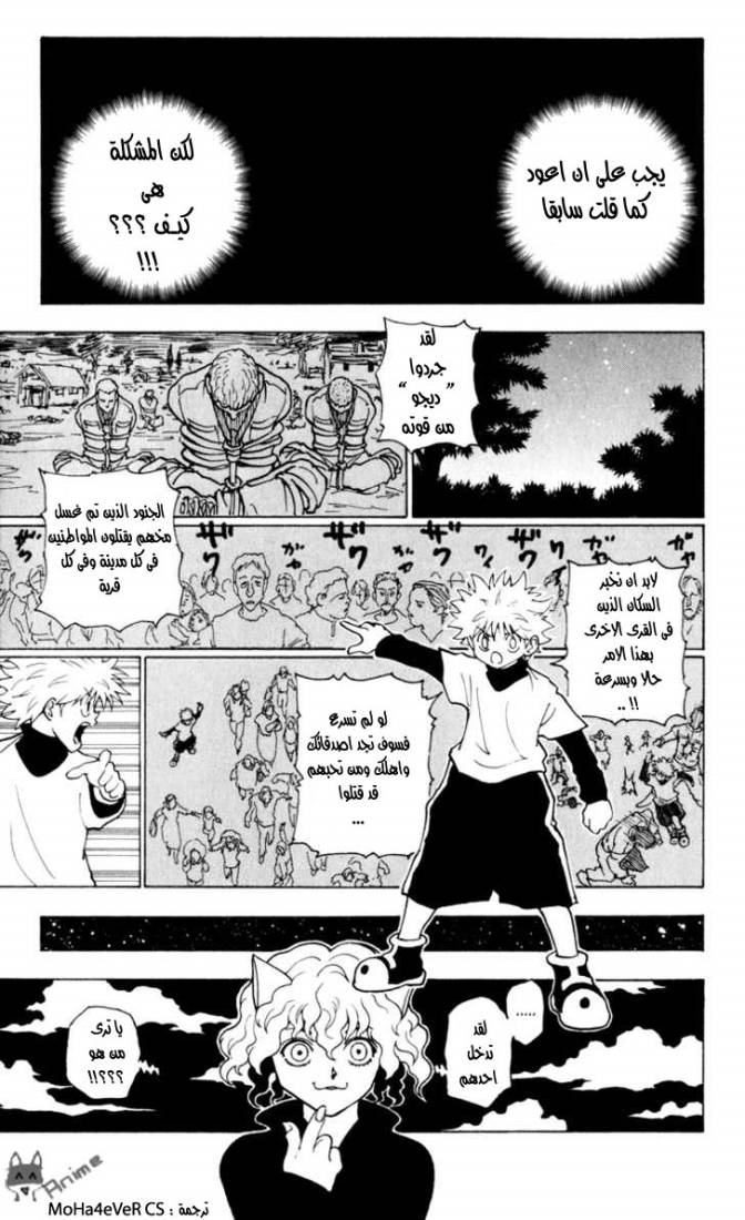 Hunter x Hunter: Chapter 233 - Page 16