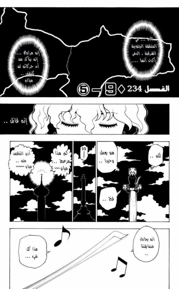 Hunter x Hunter: Chapter 234 - Page 2