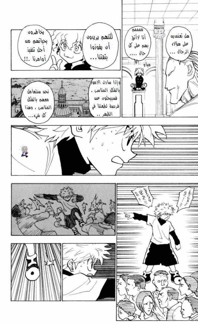 Hunter x Hunter: Chapter 234 - Page 5