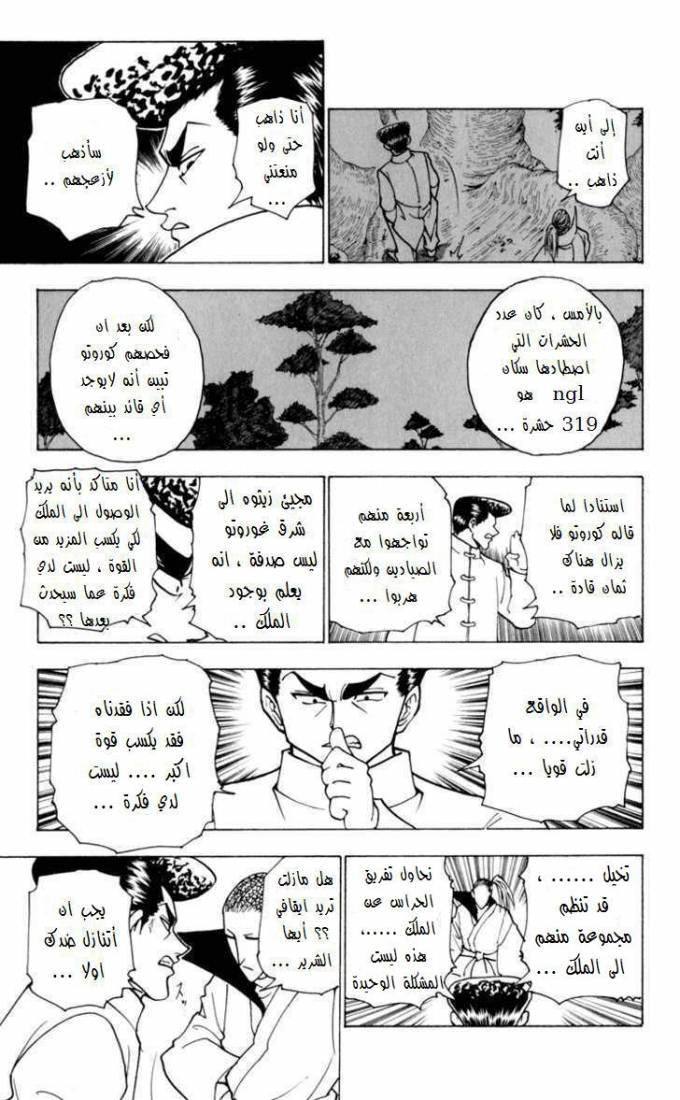 Hunter x Hunter: Chapter 234 - Page 8