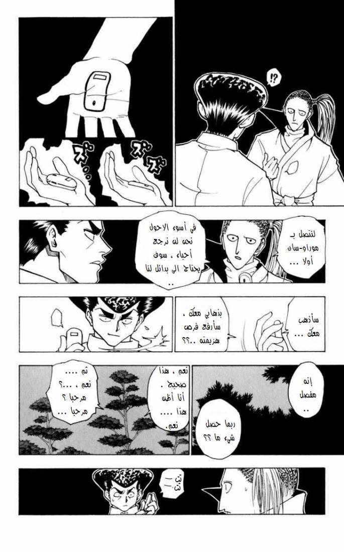 Hunter x Hunter: Chapter 234 - Page 9