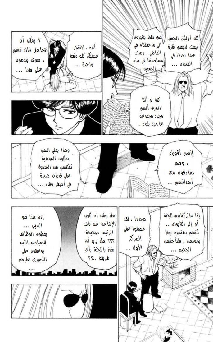 Hunter x Hunter: Chapter 234 - Page 11