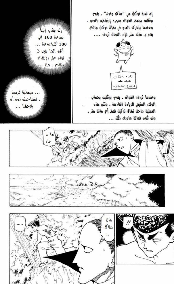 Hunter x Hunter: Chapter 235 - Page 3
