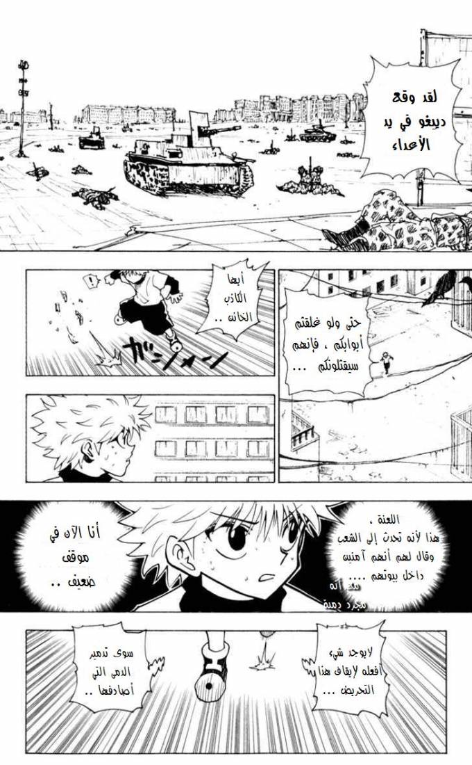 Hunter x Hunter: Chapter 235 - Page 7