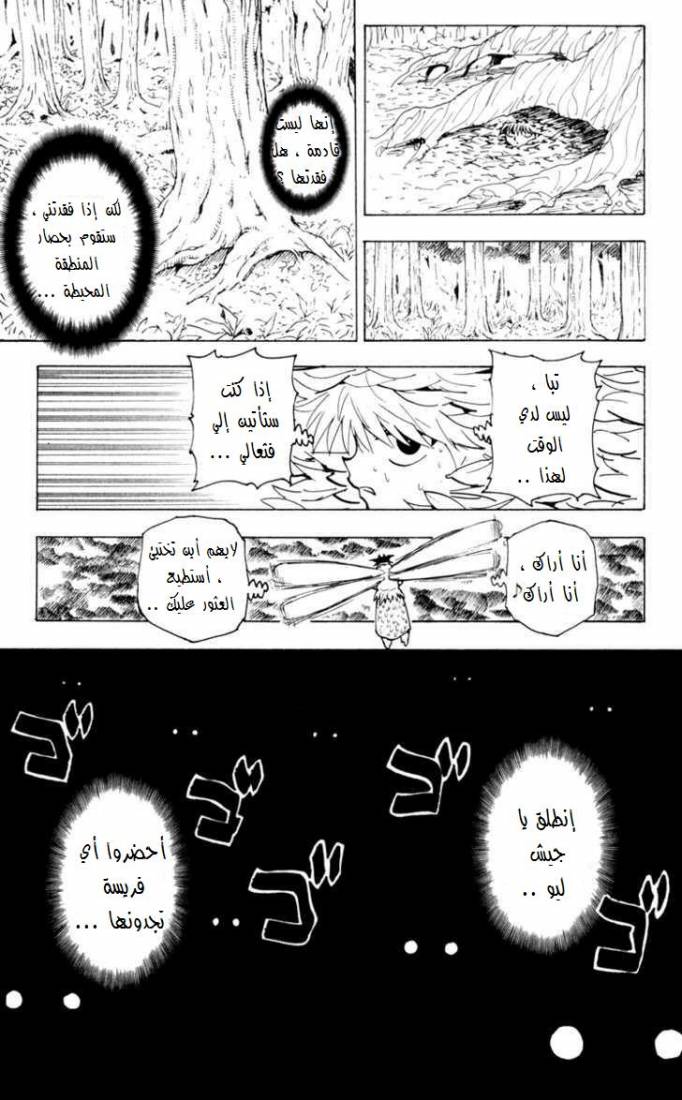 Hunter x Hunter: Chapter 235 - Page 16