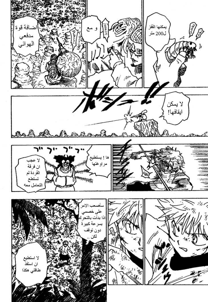 Hunter x Hunter: Chapter 237 - Page 4