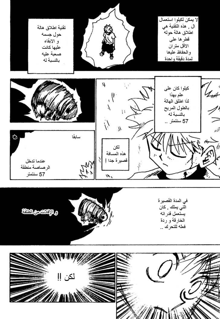 Hunter x Hunter: Chapter 237 - Page 7