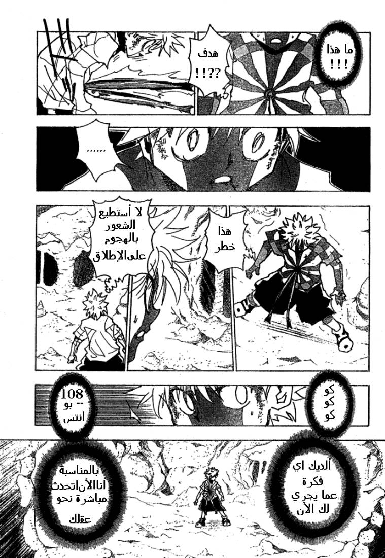 Hunter x Hunter: Chapter 239 - Page 6