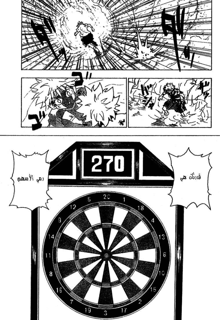 Hunter x Hunter: Chapter 239 - Page 10
