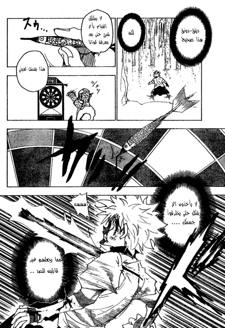 Hunter x Hunter: Chapter 239 - Page 11