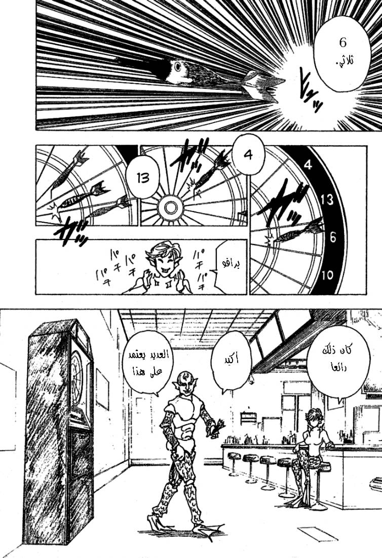 Hunter x Hunter: Chapter 239 - Page 14