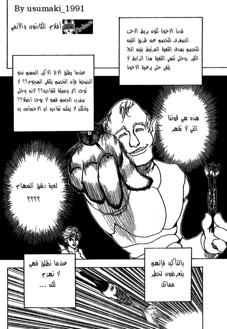 Hunter x Hunter: Chapter 239 - Page 15