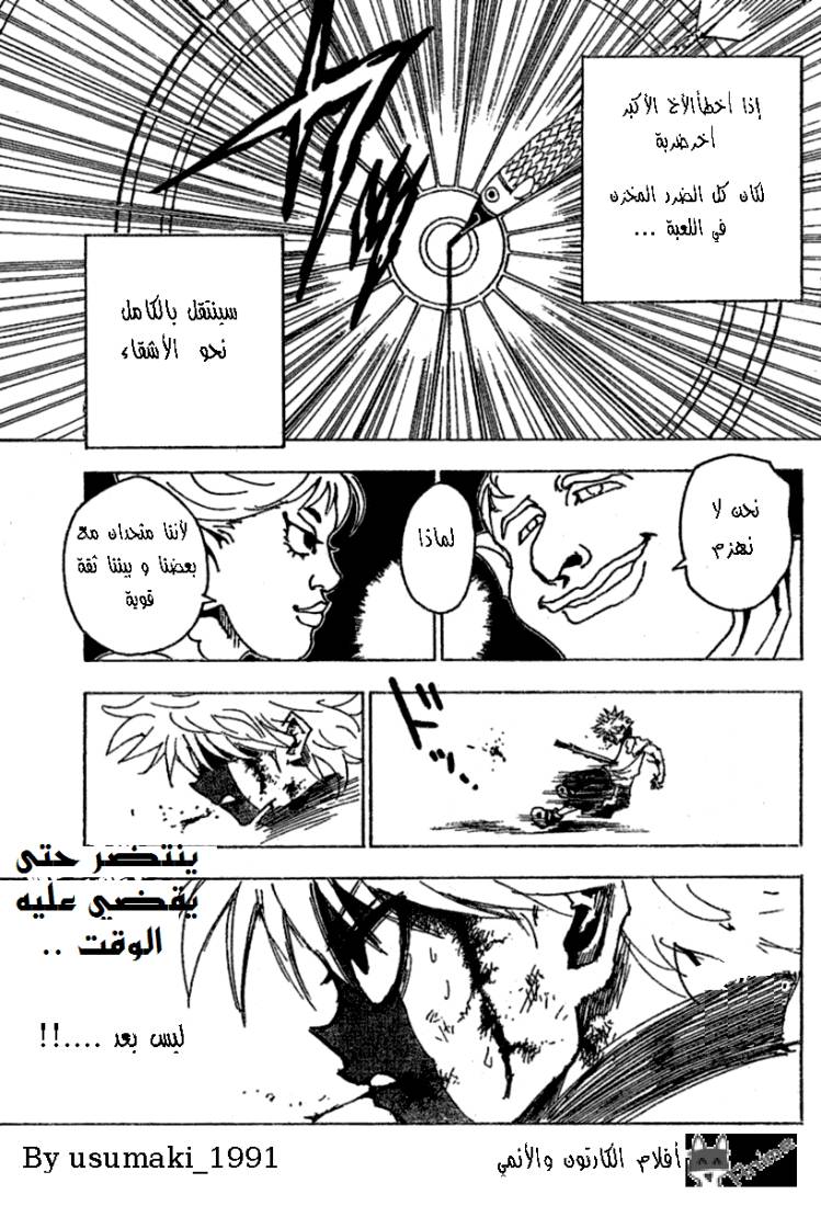 Hunter x Hunter: Chapter 239 - Page 16