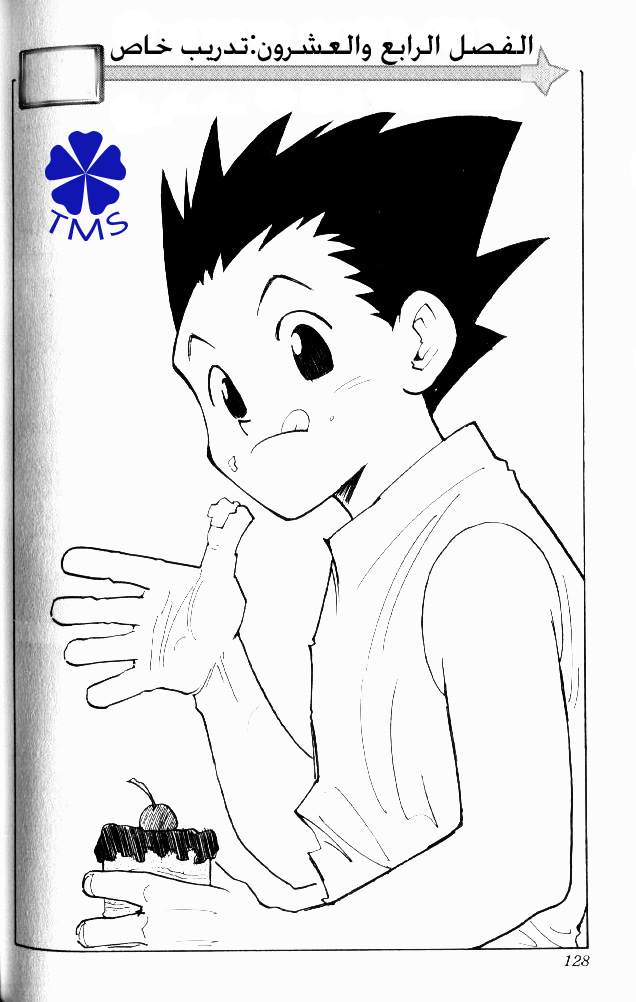 Hunter x Hunter: Chapter 24 - Page 3