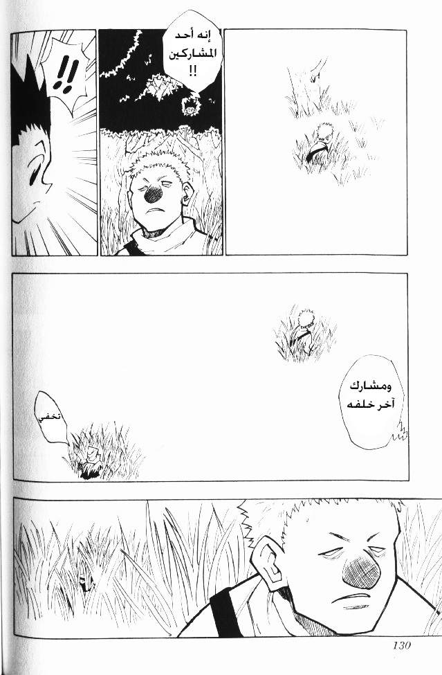 Hunter x Hunter: Chapter 24 - Page 5