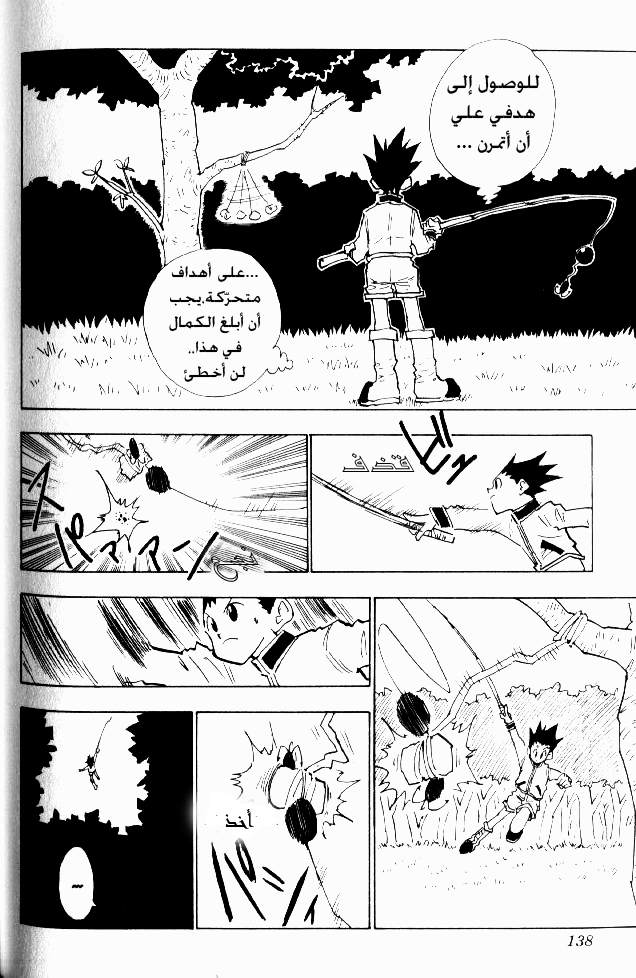 Hunter x Hunter: Chapter 24 - Page 13