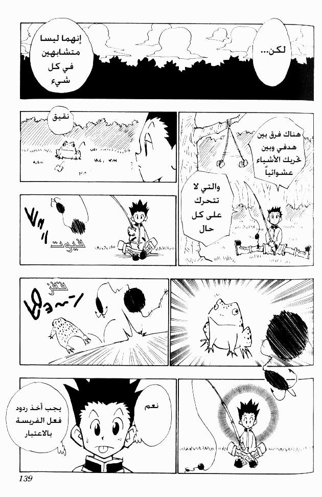 Hunter x Hunter: Chapter 24 - Page 14