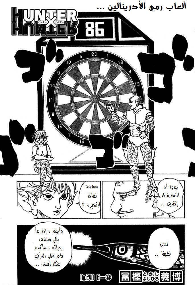 Hunter x Hunter: Chapter 240 - Page 2
