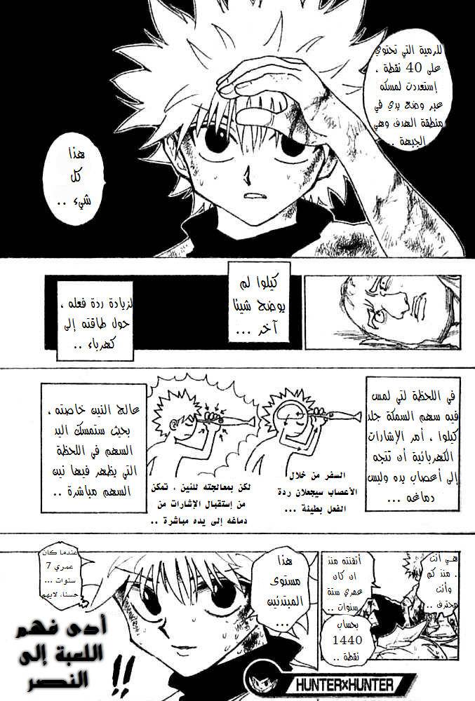 Hunter x Hunter: Chapter 240 - Page 16