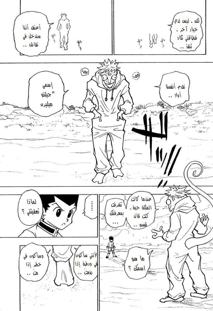 Hunter x Hunter: Chapter 241 - Page 14