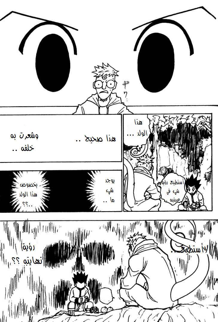 Hunter x Hunter: Chapter 242 - Page 4
