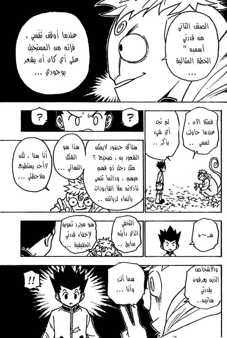 Hunter x Hunter: Chapter 242 - Page 8