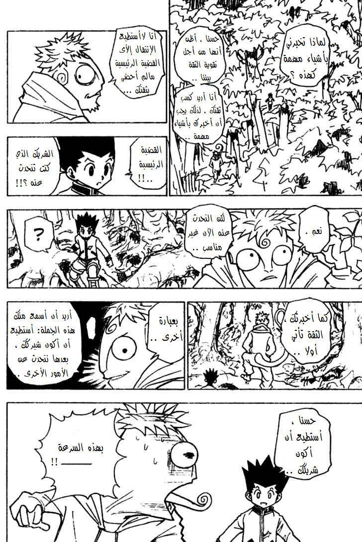 Hunter x Hunter: Chapter 242 - Page 9