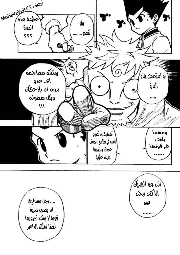 Hunter x Hunter: Chapter 243 - Page 4
