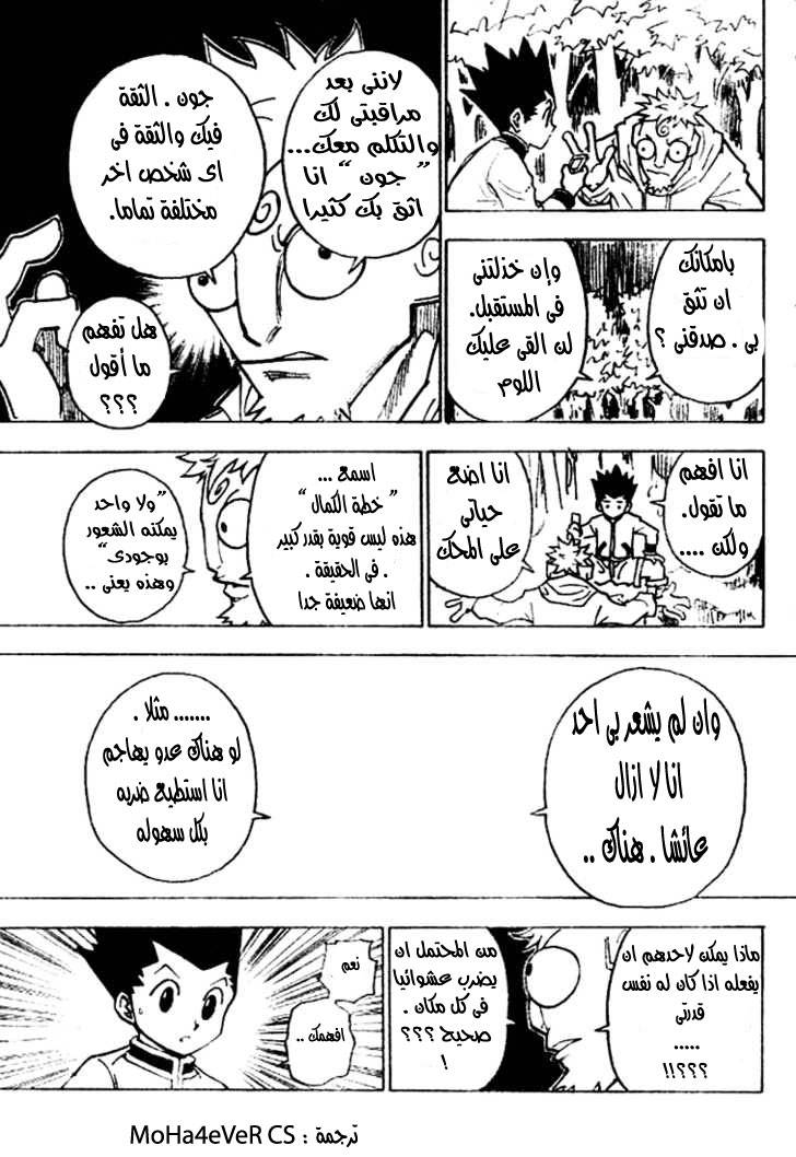 Hunter x Hunter: Chapter 243 - Page 6