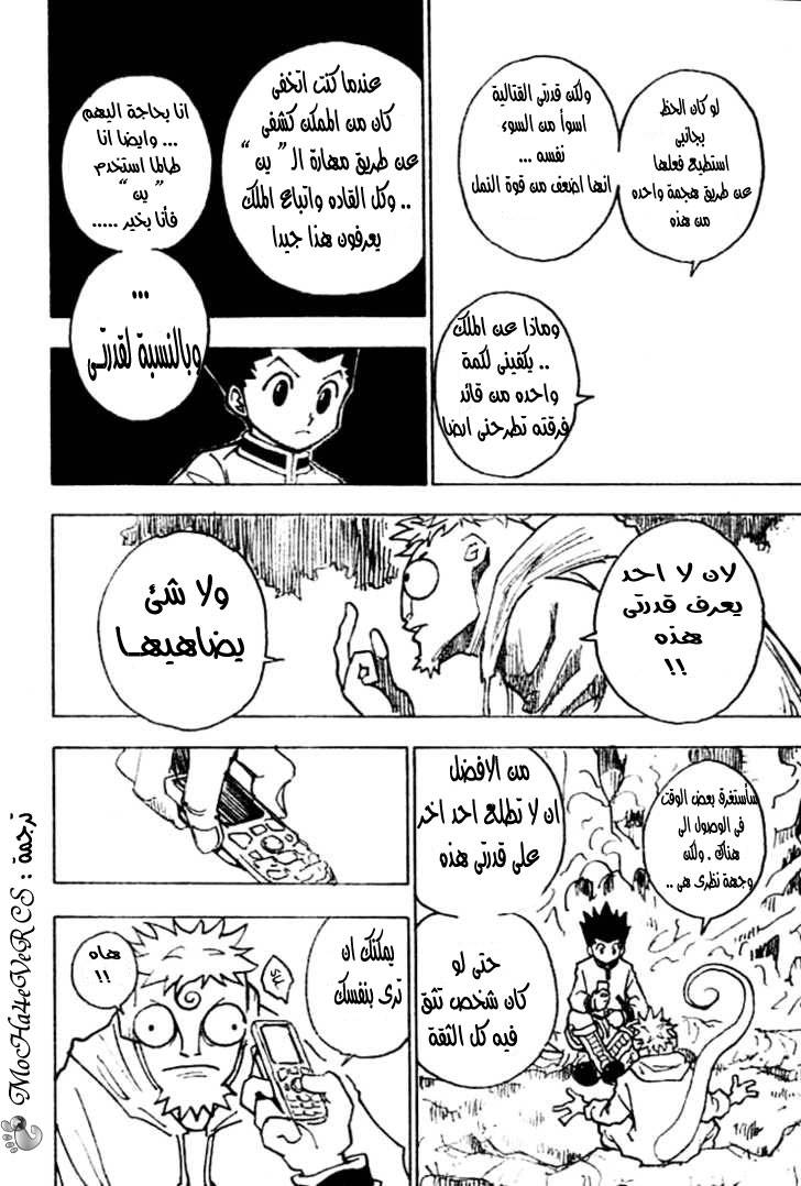 Hunter x Hunter: Chapter 243 - Page 7