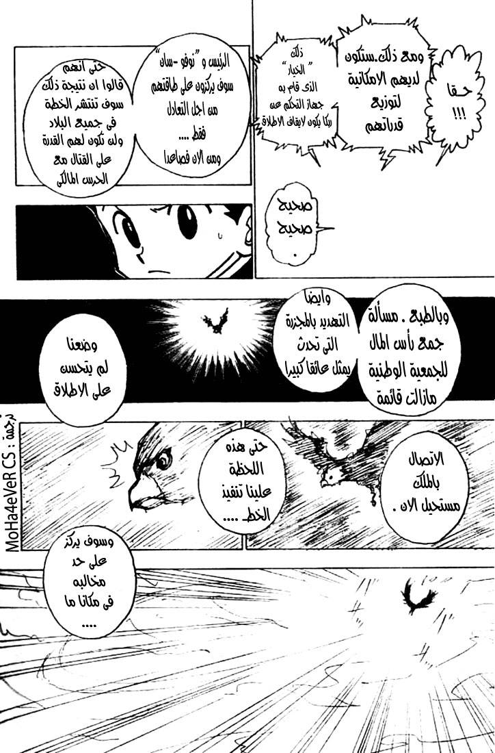 Hunter x Hunter: Chapter 243 - Page 9
