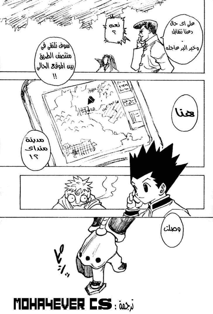 Hunter x Hunter: Chapter 243 - Page 12