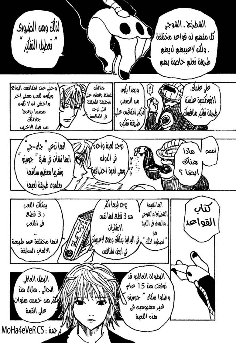 Hunter x Hunter: Chapter 244 - Page 3