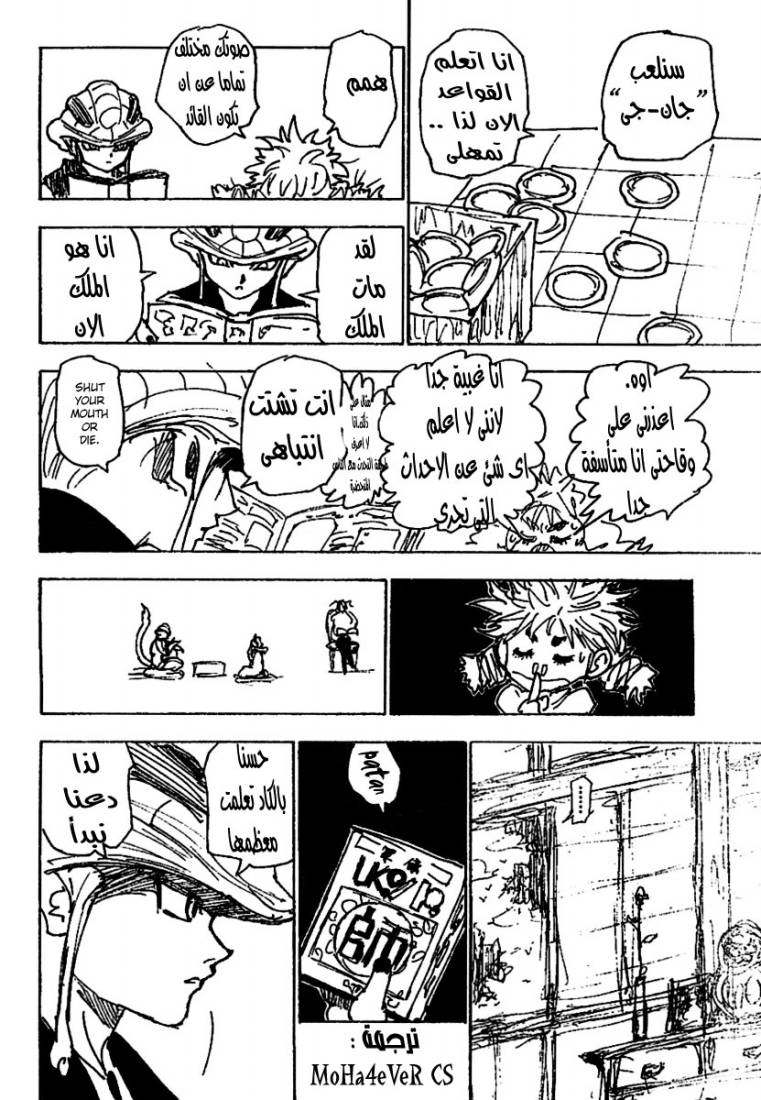 Hunter x Hunter: Chapter 244 - Page 5