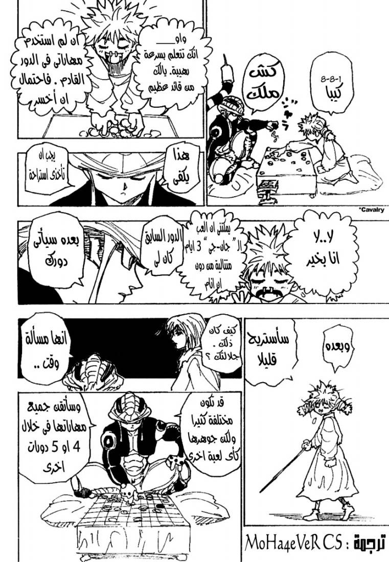 Hunter x Hunter: Chapter 244 - Page 11