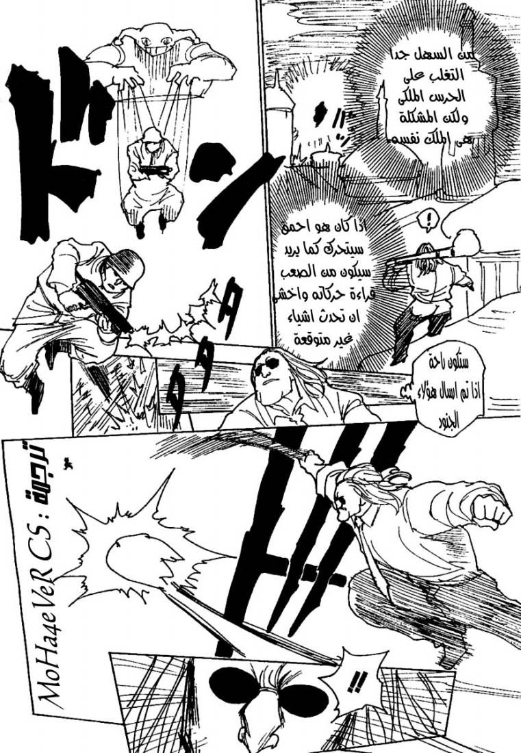 Hunter x Hunter: Chapter 244 - Page 15