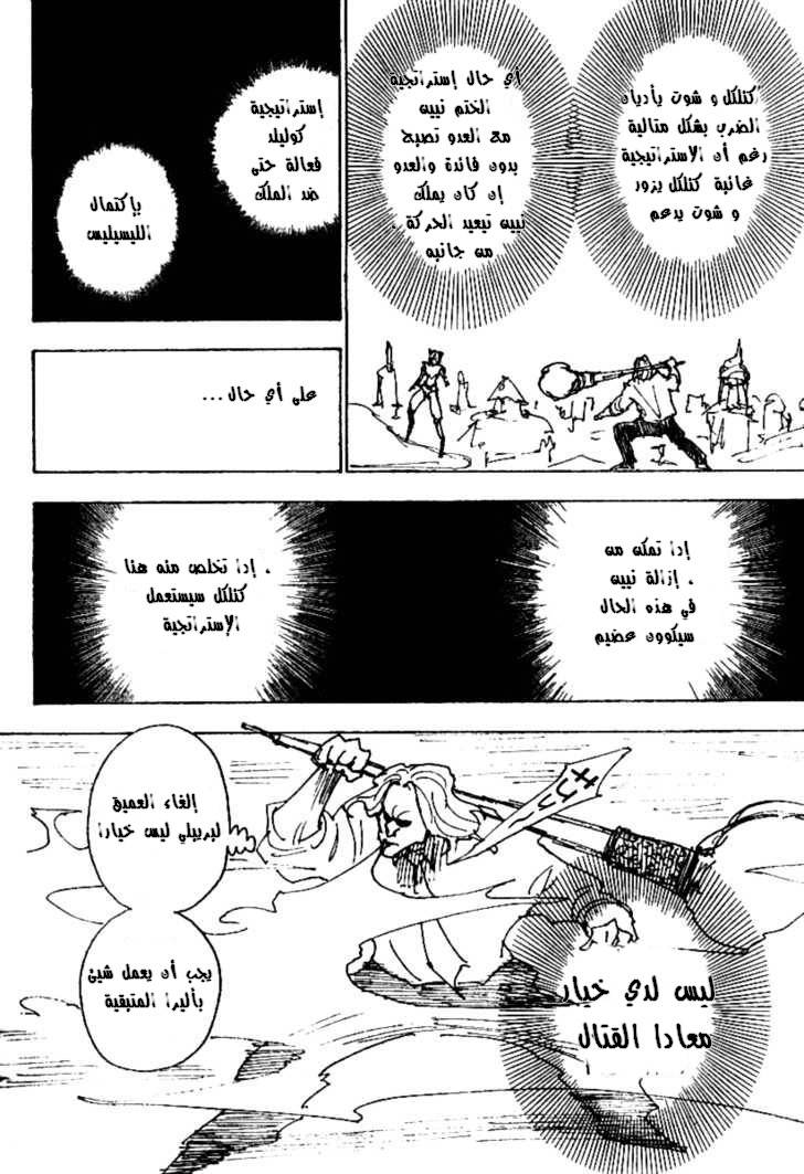 Hunter x Hunter: Chapter 245 - Page 3