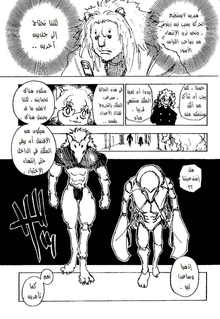 Hunter x Hunter: Chapter 245 - Page 14