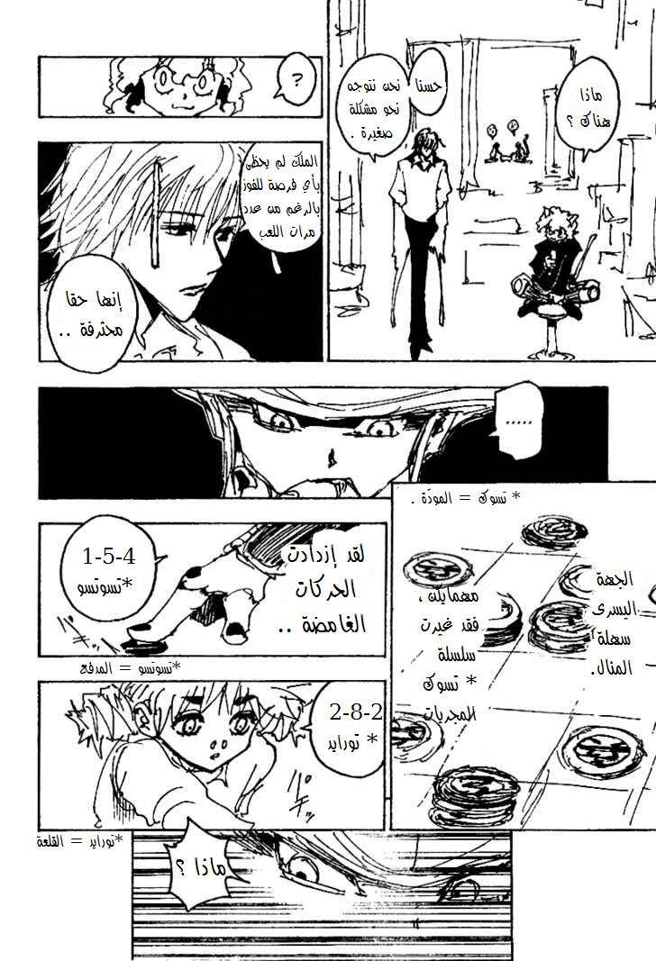 Hunter x Hunter: Chapter 245 - Page 15