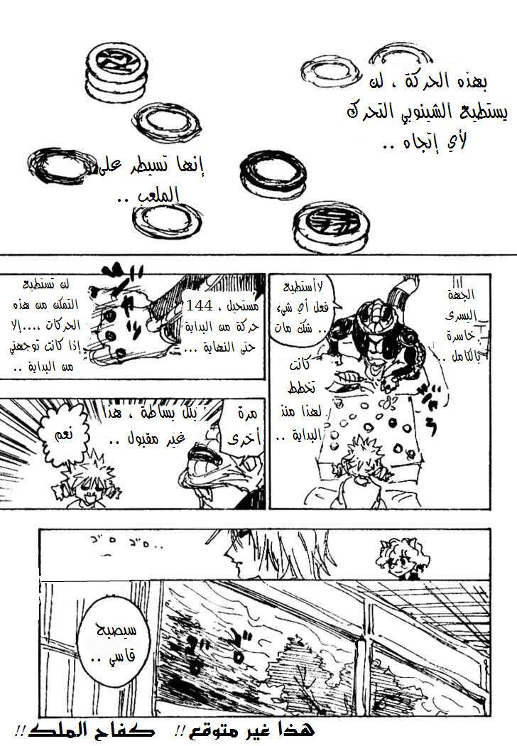 Hunter x Hunter: Chapter 245 - Page 16