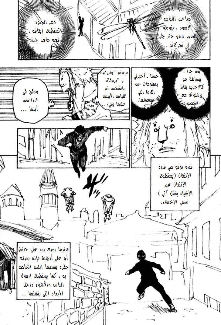 Hunter x Hunter: Chapter 246 - Page 5