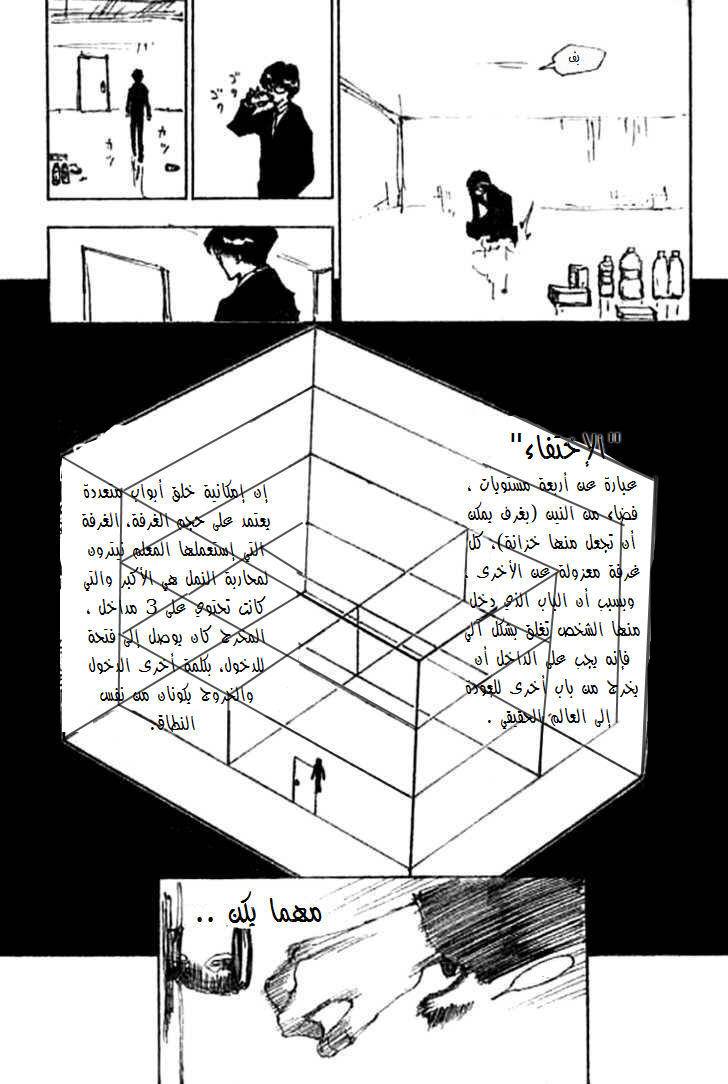Hunter x Hunter: Chapter 246 - Page 7