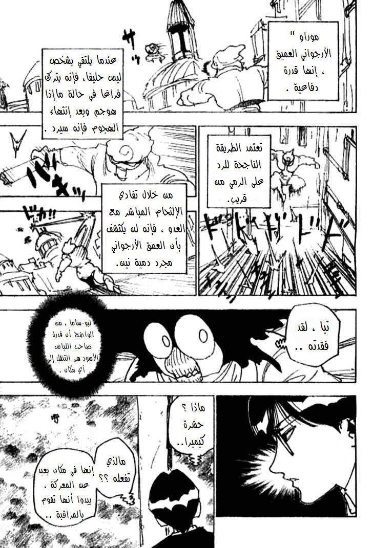 Hunter x Hunter: Chapter 246 - Page 9