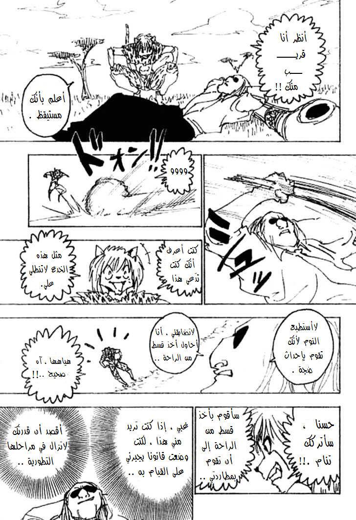 Hunter x Hunter: Chapter 246 - Page 11