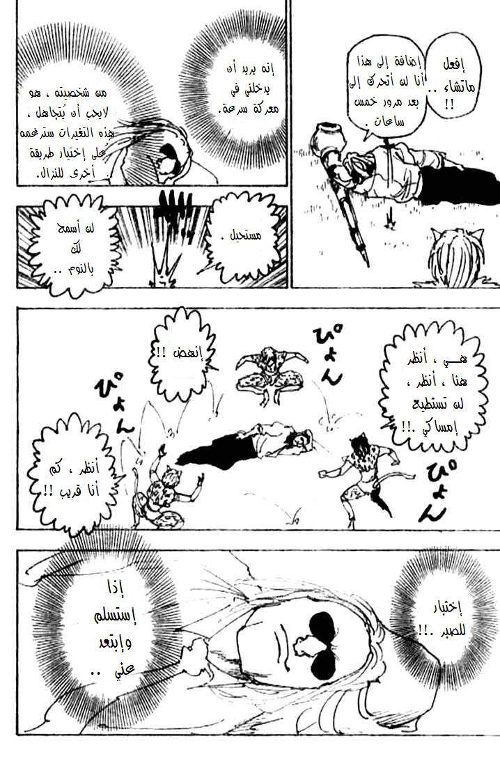 Hunter x Hunter: Chapter 246 - Page 12