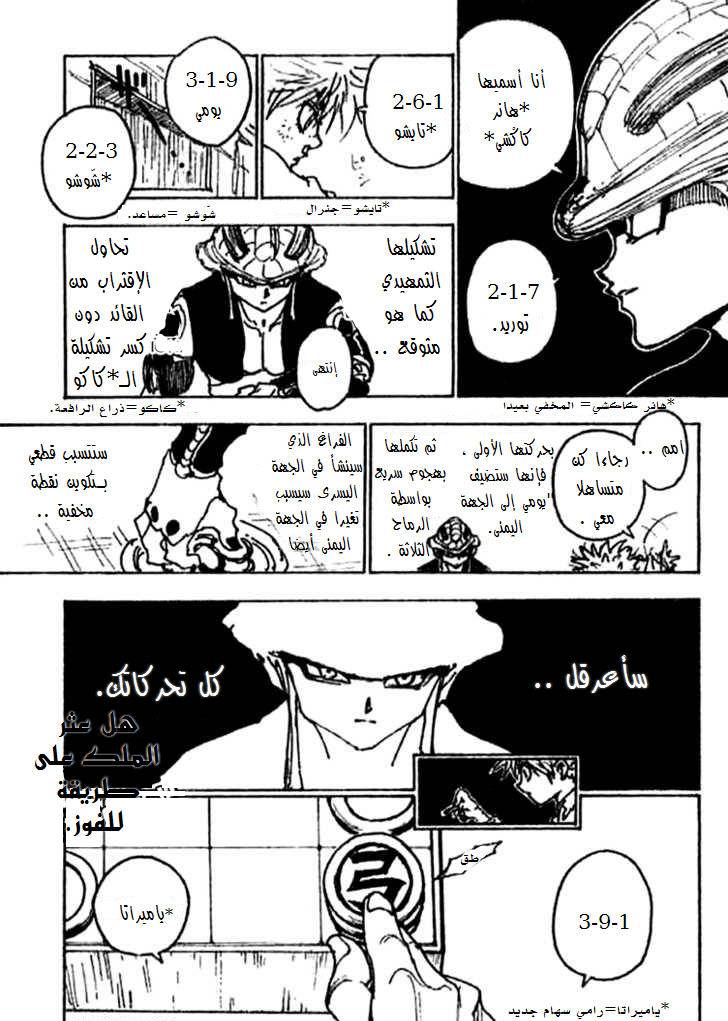 Hunter x Hunter: Chapter 246 - Page 15
