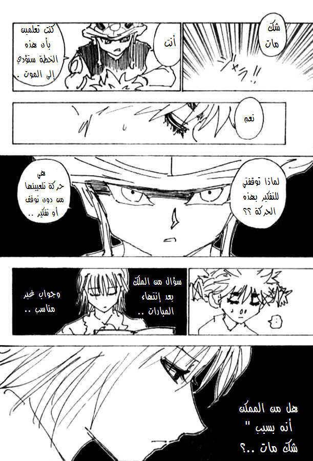 Hunter x Hunter: Chapter 247 - Page 5