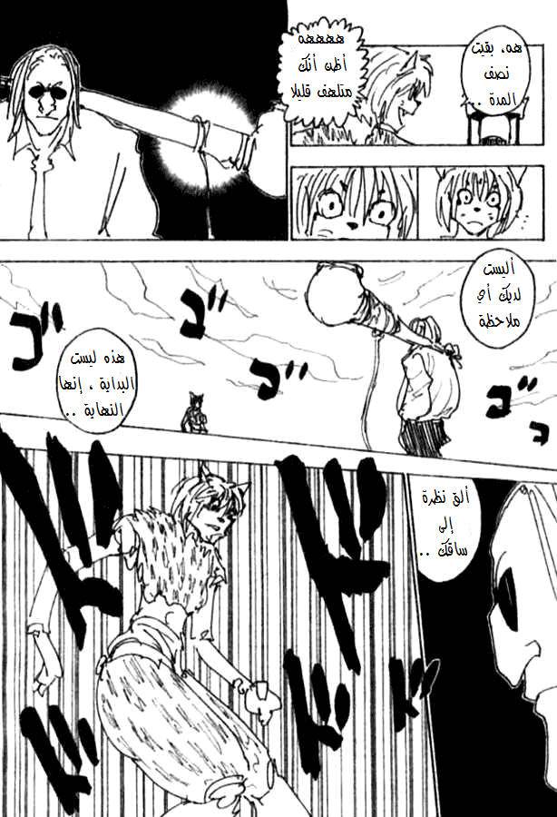 Hunter x Hunter: Chapter 247 - Page 10
